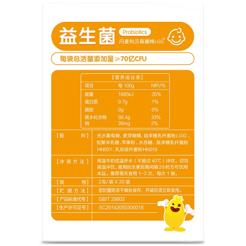 安琪纽特 开智益生菌 肠胃益生菌粉冲剂宝宝可食用lgg菌株2g*20袋