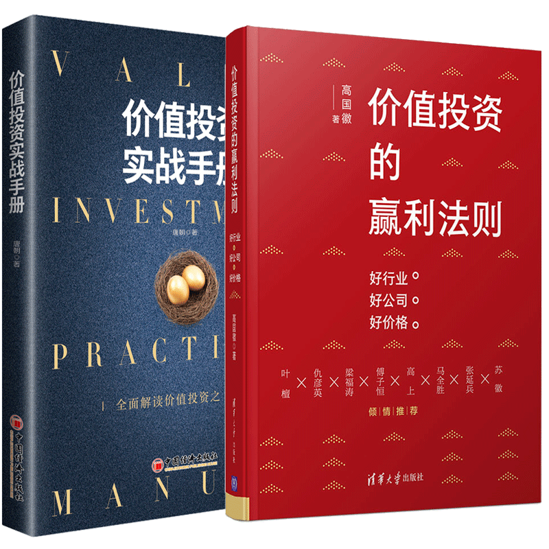 价值投资的赢利法则 好行业 好公司 好价格 价值投资实战手册 唐朝