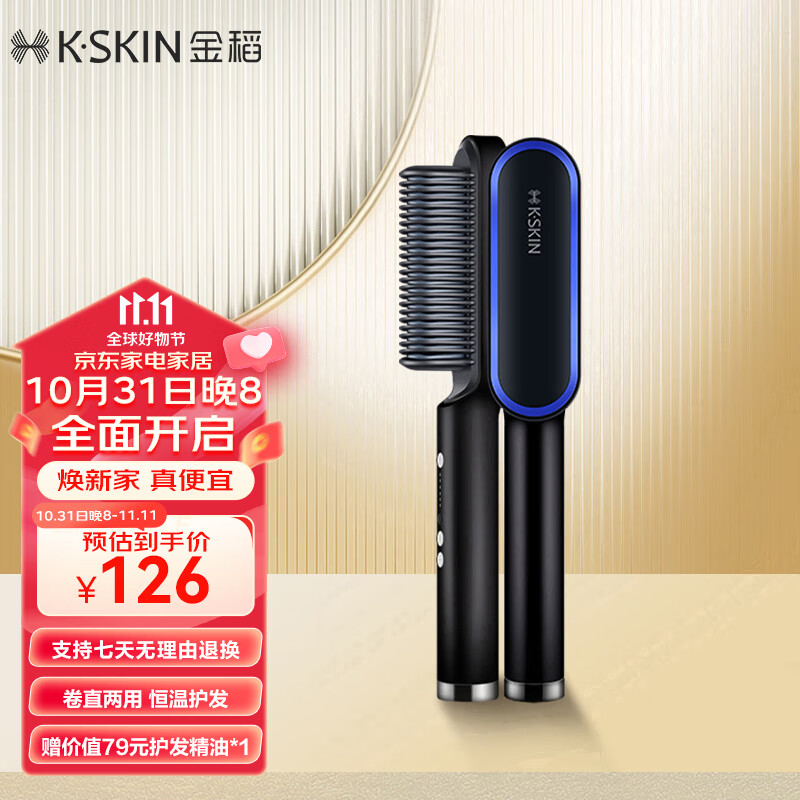 金稻 直发梳卷发棒夹板直发蛋卷棒直发棒拉直板卷发梳卷发器刘海梳 生日礼物 KD380黑蓝使用感如何?