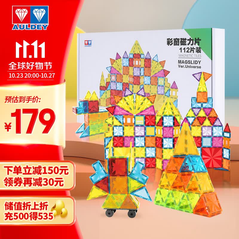 奥迪双钻（AULDEY）彩窗磁力片112件儿童玩具积木拼插磁力积木拼图生日礼物520003怎么样,好用不?