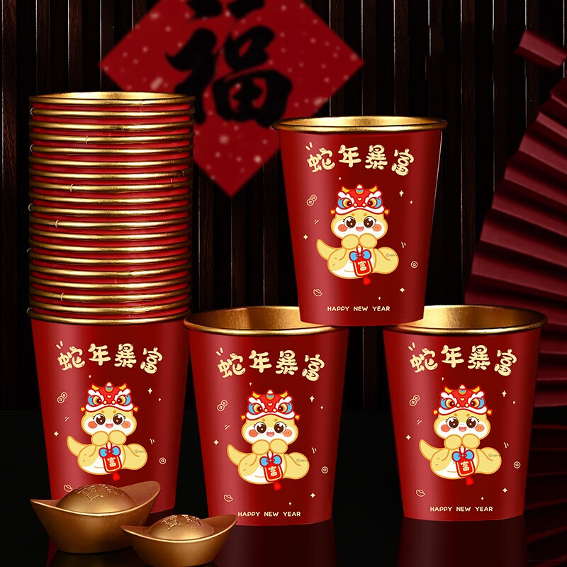 粉爱粉爱你2025新款蛇年春节纸杯新房乔迁加厚一次性新年过年福字金箔杯子 蛇年暴富100个