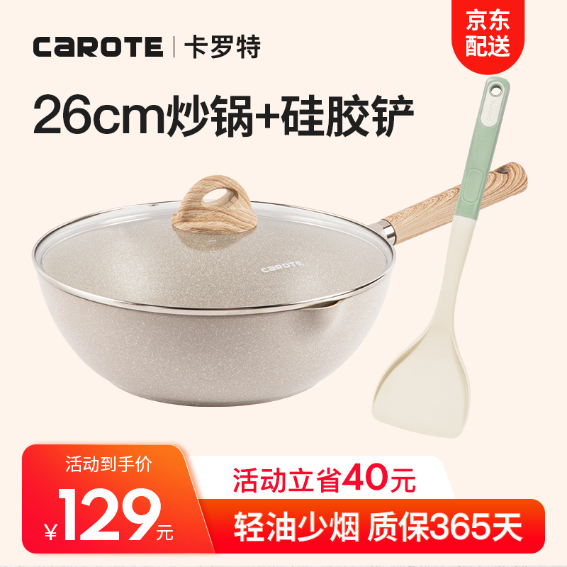 入手使用评测卡罗特（CaROTE）麦饭石不粘锅怎么样好不好？分享二星期感受分享