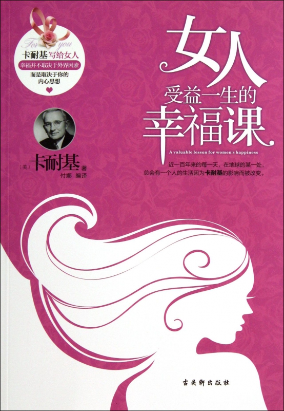 女人受益一生的幸福课