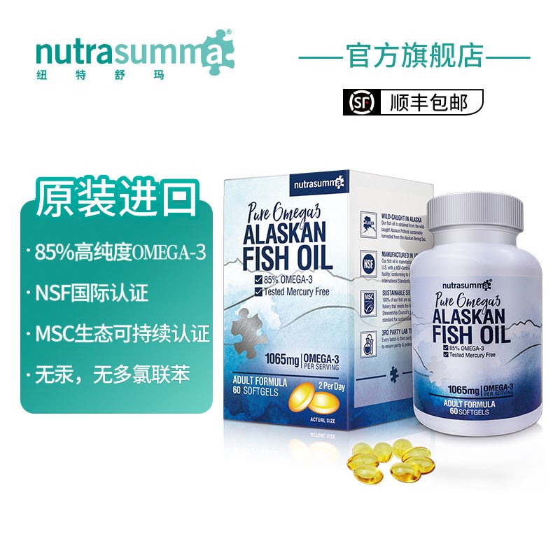 纽特舒玛（Nutrasumma）成人鱼油软胶囊  高纯度Omega-3  中老年健康礼品 美国进口 60粒/瓶