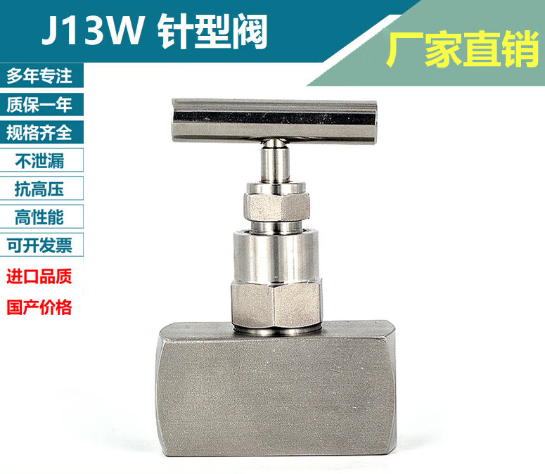 创力恒j13w内螺纹针型阀不锈钢内外丝高压针型截止阀压力表高压仪表