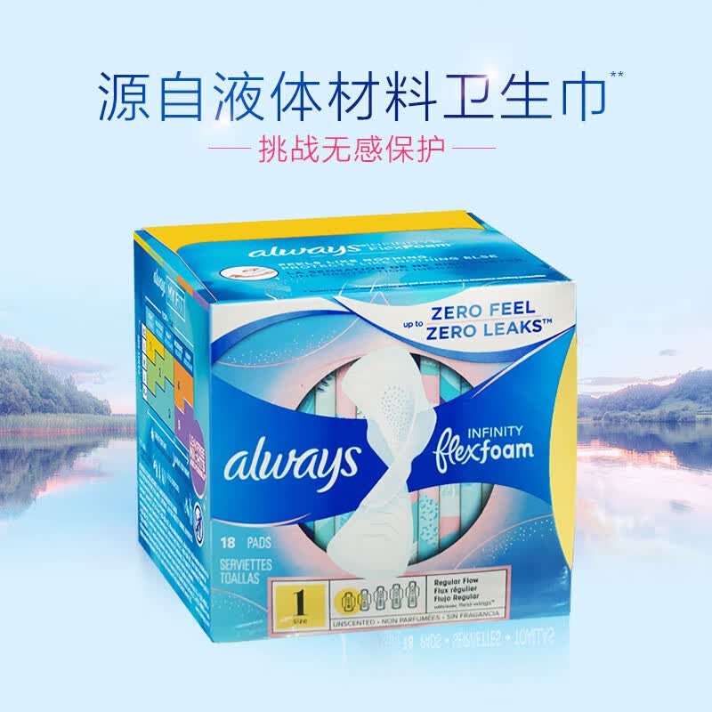Always美国进口 护舒宝液体卫生巾日用18片/盒姨妈巾 迷你无感保护属于什么档次？