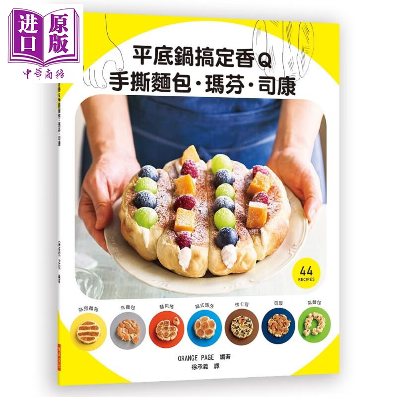 平底锅搞定香Q手撕面包 玛芬 司康 手撕面包的7种变化 台版 高山和恵 瑞昇 热狗面包 炸面包蒸面包