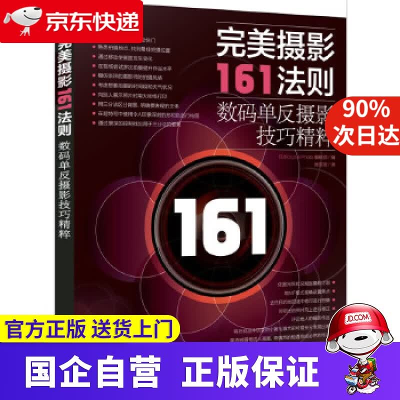 【正版新书】完美摄影6法则:数码单反摄影技巧精粹 Digital Photo编辑部 中国青年出版社