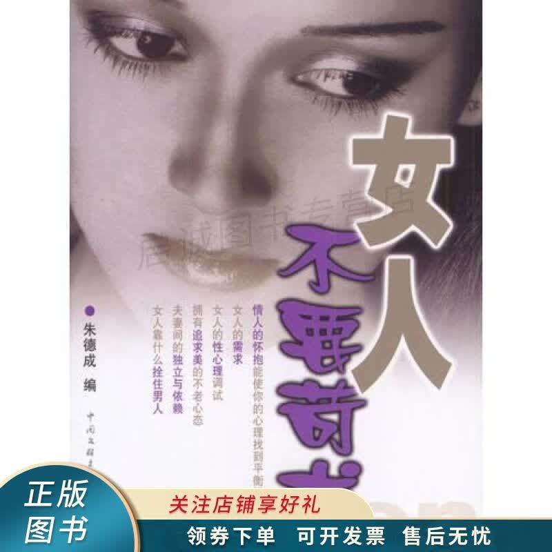 女人不要苛求 朱德成