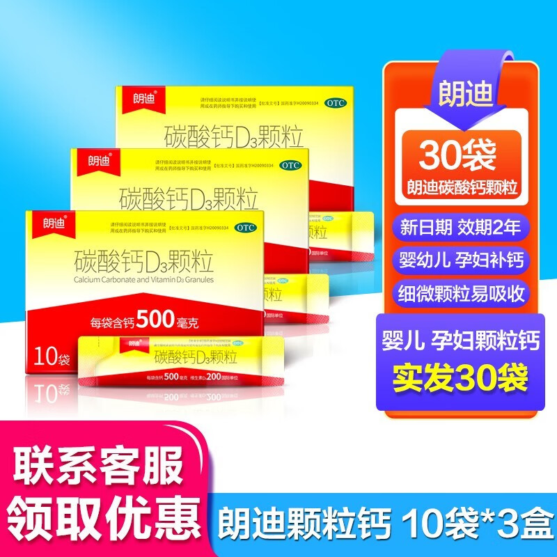 朗迪维钙营养产品:价格走势和质量评测|钙片、碳酸钙d3钙片、婴儿孕妇儿童补钙颗粒选择推荐