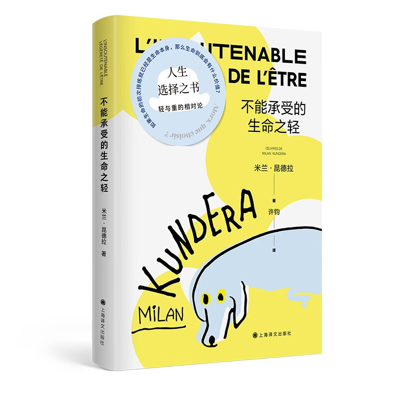 米兰·昆德拉作品文集书传不可不能承受的生