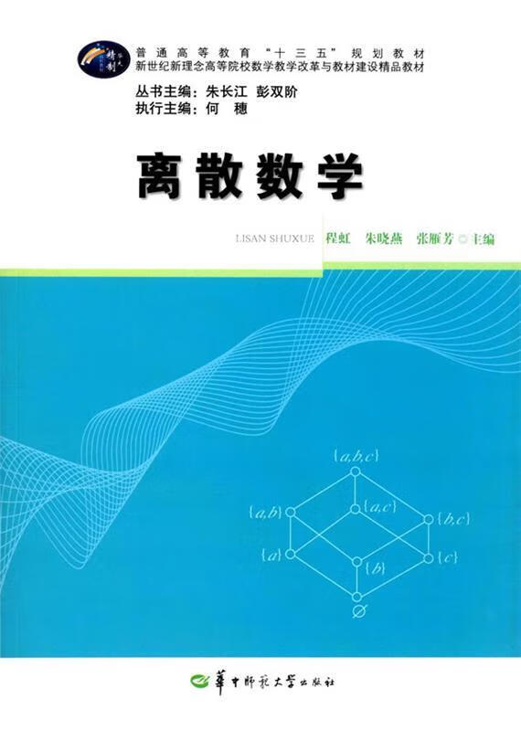离散数学