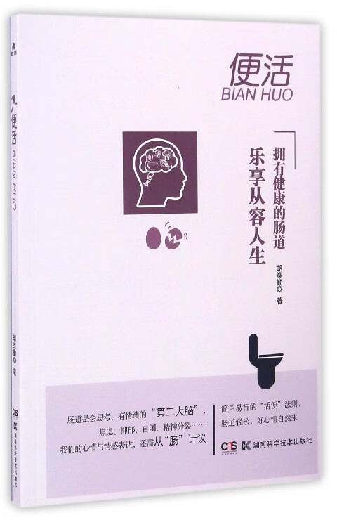 便活