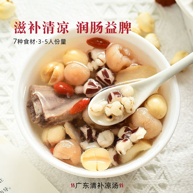 冠膳 清补润养滋补养生汤料包广东煲汤材料炖汤靓汤四季经典清补凉015