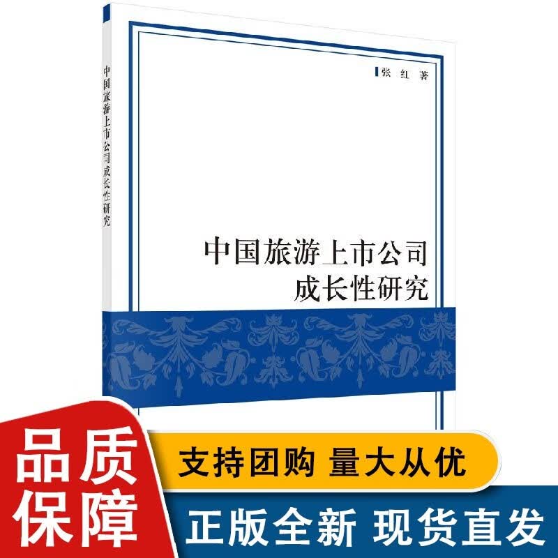 按需印刷中国旅游上市公司成长性研究