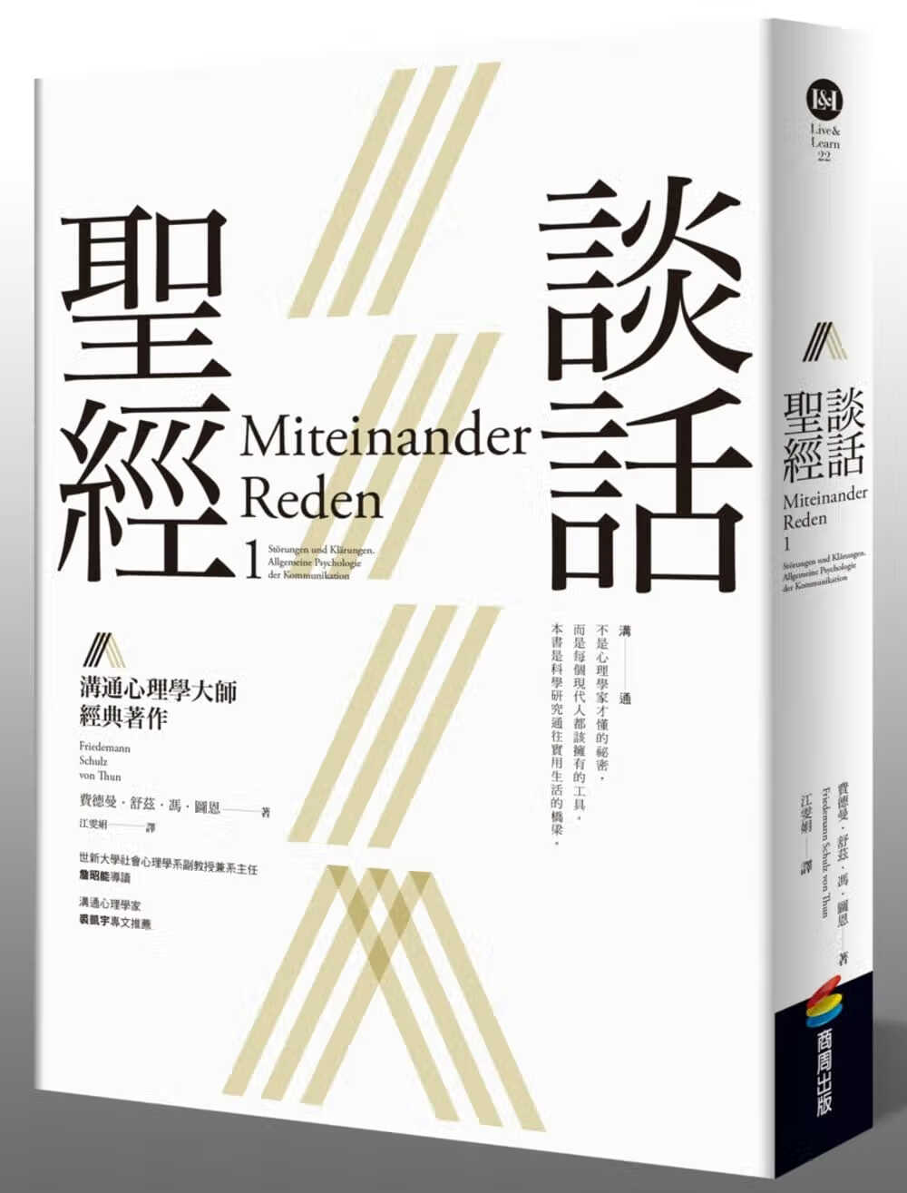 QH预售 费德曼．舒兹．冯．图恩谈话圣 商周出版港台图书