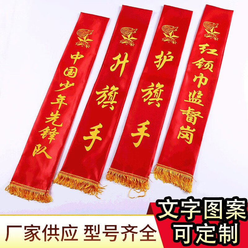 绶带定制植绒镀金儿童学生升旗手授肩礼仪带迎宾带光荣退役定制 13x