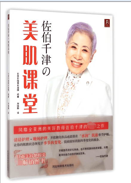 佐伯千津の美肌课堂