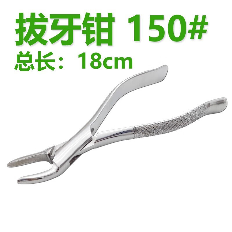 康奇堂成人拔牙钳子牙科口腔器械拔牙钳乳牙钳儿童残根钳 拔牙钳150