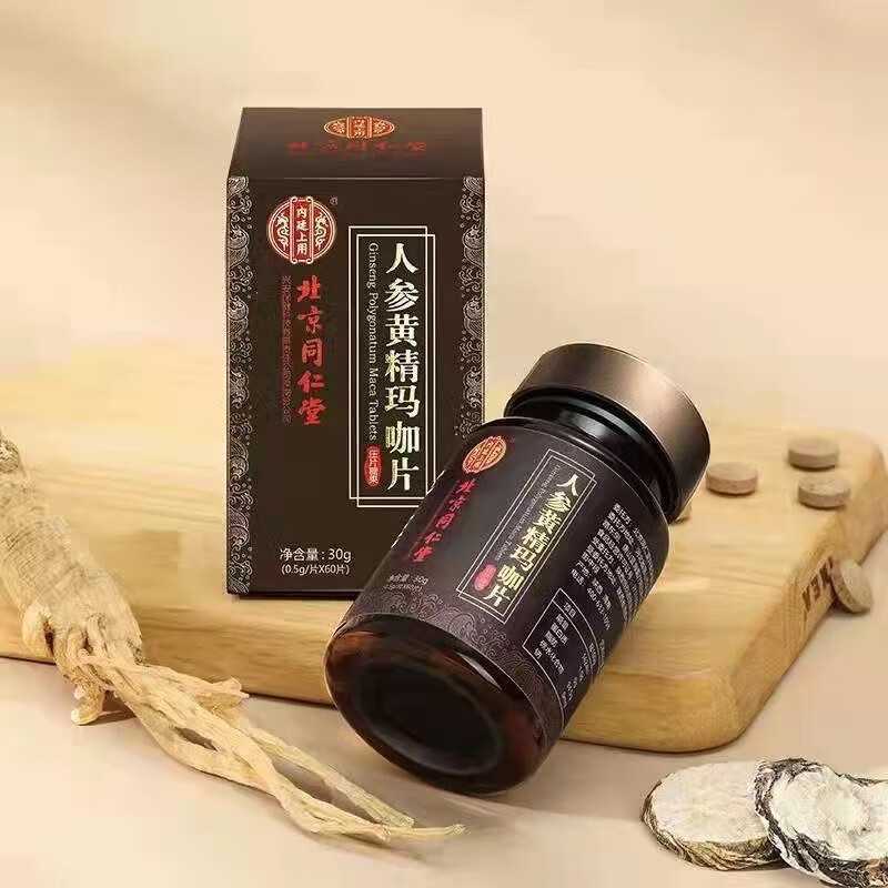北京同仁堂人参黄精玛咖片内廷上用压片糖果 压片糖果