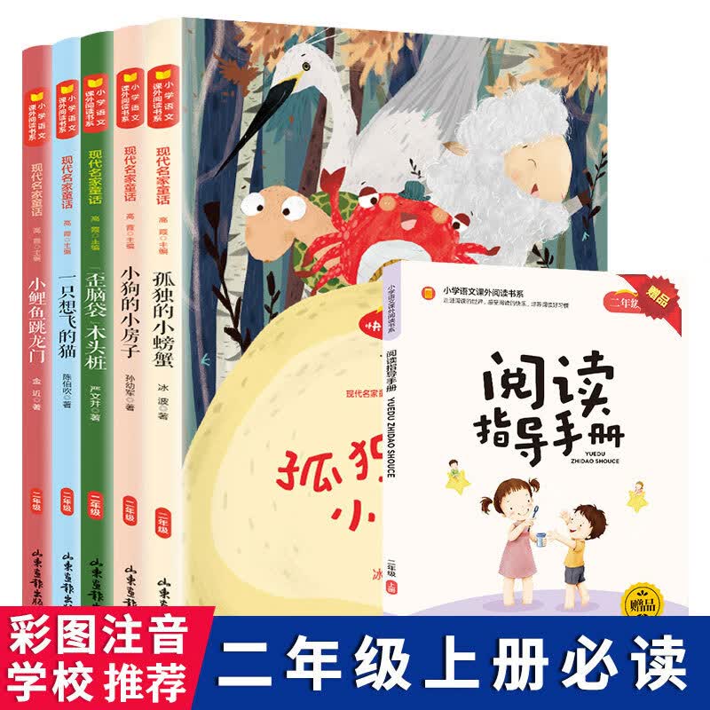 小鲤鱼跳龙门注音版孤独的小螃蟹 快乐读书吧二年级上册正版全套5册推荐人教版同步阅读一只想飞的猫歪脑袋木 全5册【二年级上—快乐读书吧】