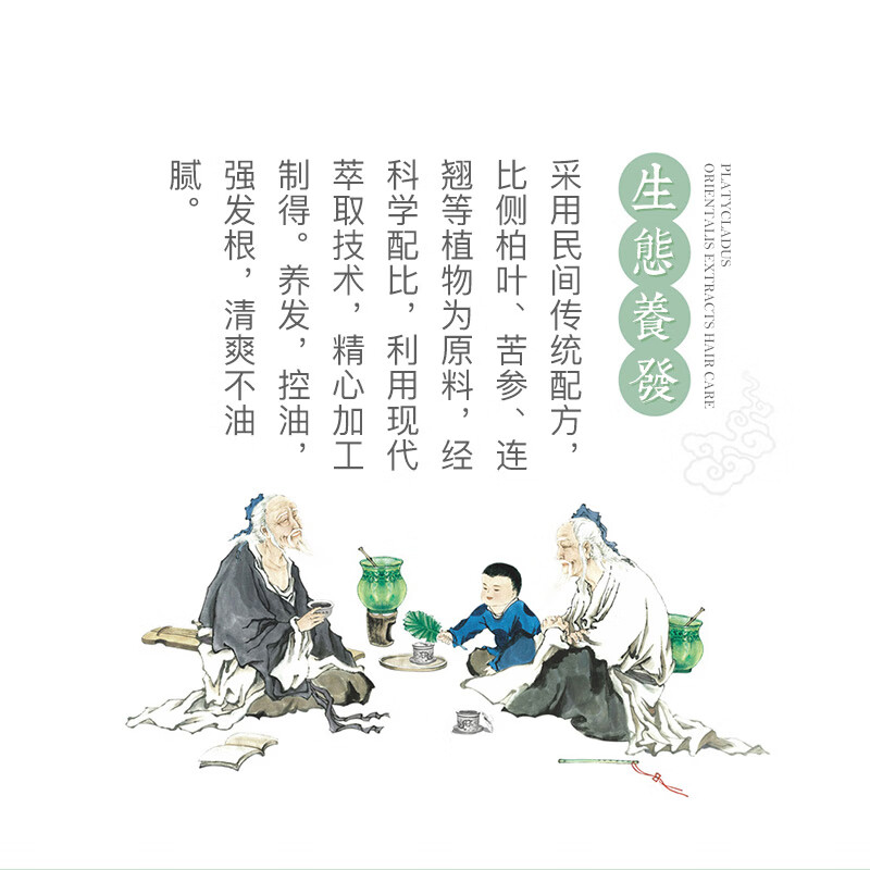 尊荣 侧柏叶洗发水控油强根植物洗发露 清爽蓬松保湿柔顺男女洗头膏 【中药侧柏叶】控油洗发水310mL
