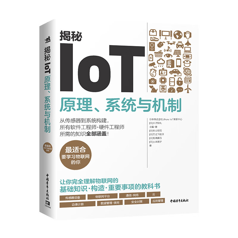 揭秘IOT 原理系统与机制