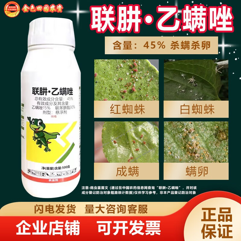 联肼乙螨唑乙唑螨井满唑柑橘草莓月季治红蜘蛛杀螨剂专用杀虫农药 500g高性价比高么？
