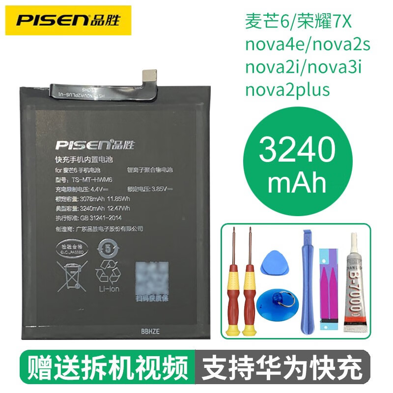 品胜（PISEN） 适用华为麦芒系列手机电池 麦芒6电池#3240mAh