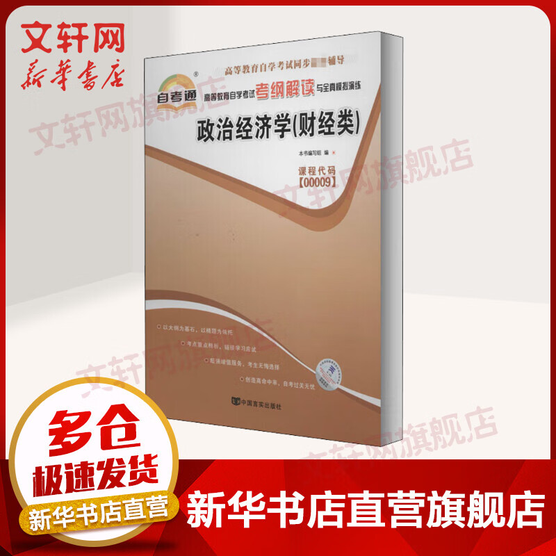政治经济学(财经类)
