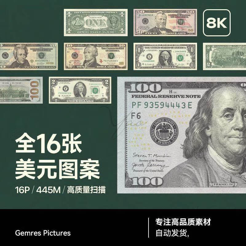 电子版 美元钞票图案套8k超高清jpg素材100新版20纸币5美金图片