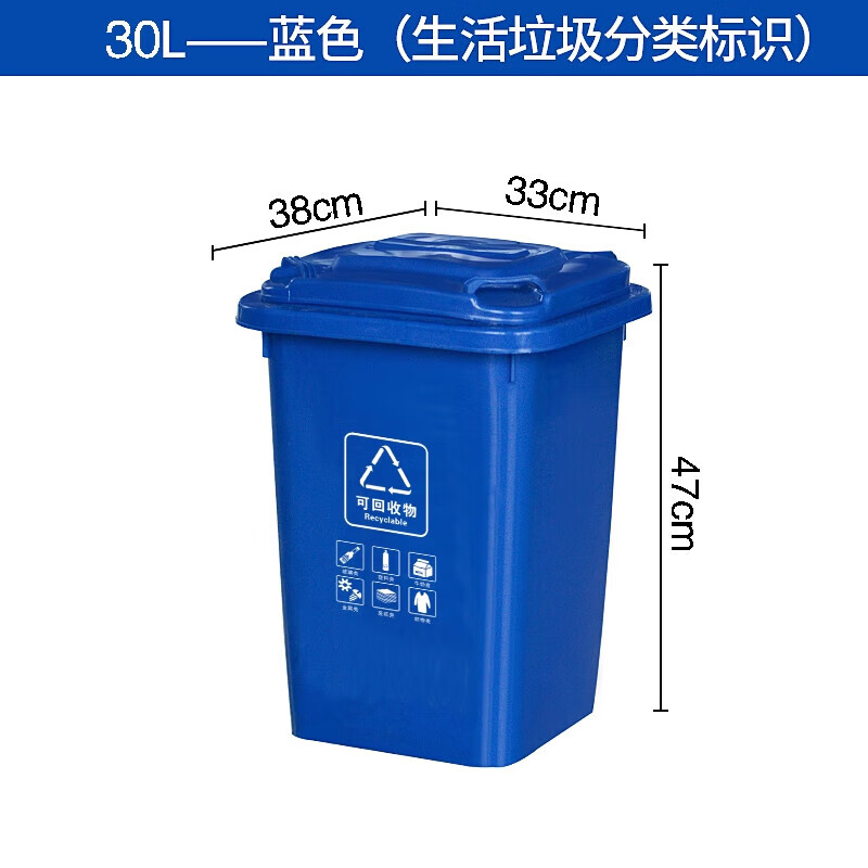 室外商用垃圾桶干湿挂车环卫箱分类厨余大型工业 30l加厚蓝色可回收物