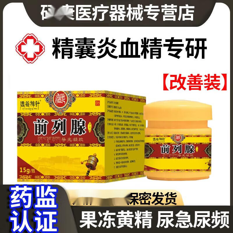 去胡清精囊炎血精症睾丸精子发黄果冻状钙化炎慢性射精尿急so 改善装