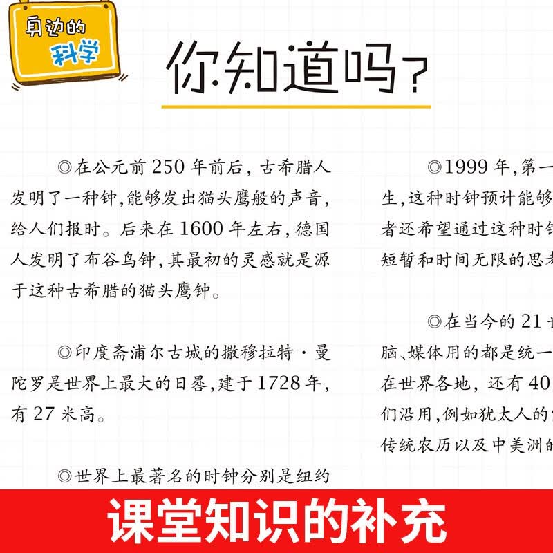 身边的科学典藏版（全套4册）改变世界的文明 给力的发明 平凡而伟大的自然 疯狂的人体 中小学生课外阅读书籍详情图