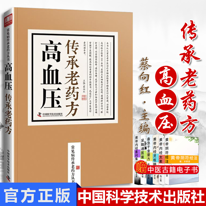 高血压传承老药方 著名老中医临床秘方验方