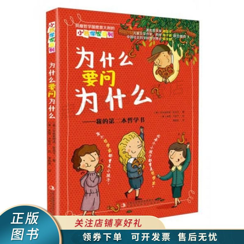 为什么要问为什么我的第二本哲学书【稀缺图书,放心购买】