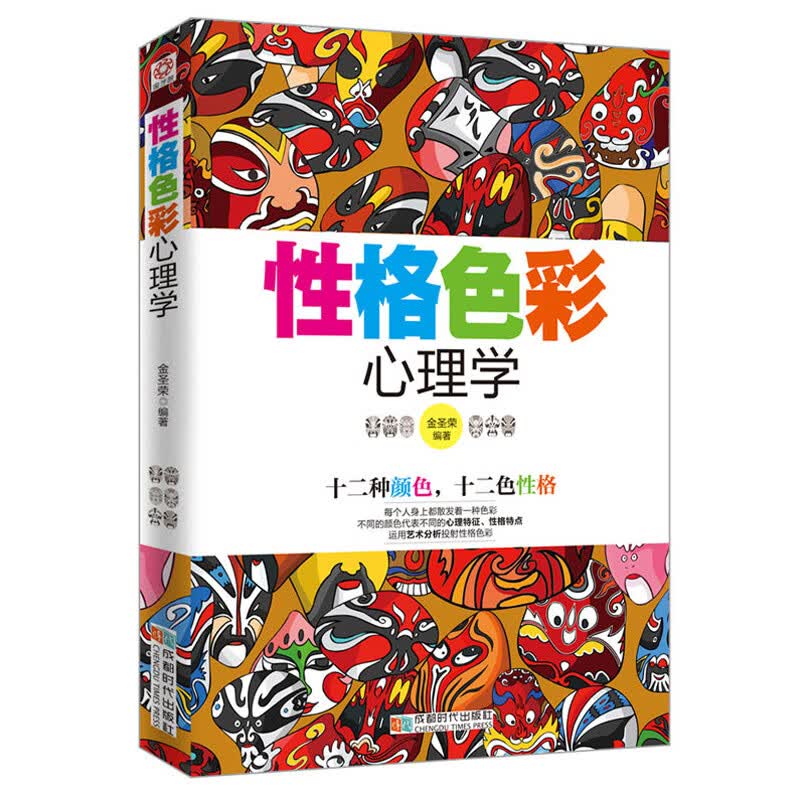 性格色彩心理学
