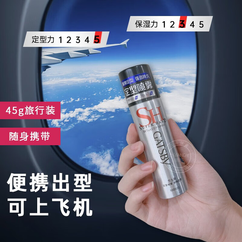 杰士派定型喷雾加强定型45g便携小瓶旅行装发胶干胶可 胶可上飞机