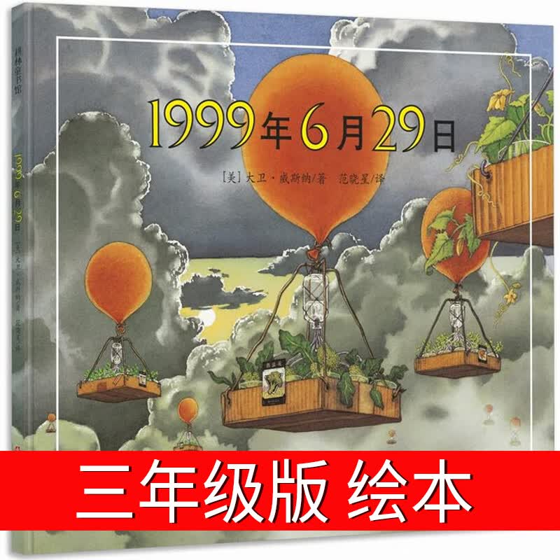 正版犟龟三年级课外书籍清华附小推荐二三四五年级6-7-8-9-12岁小学生经典必读书目21世纪非注音版米切 【正版】1999年6月29日