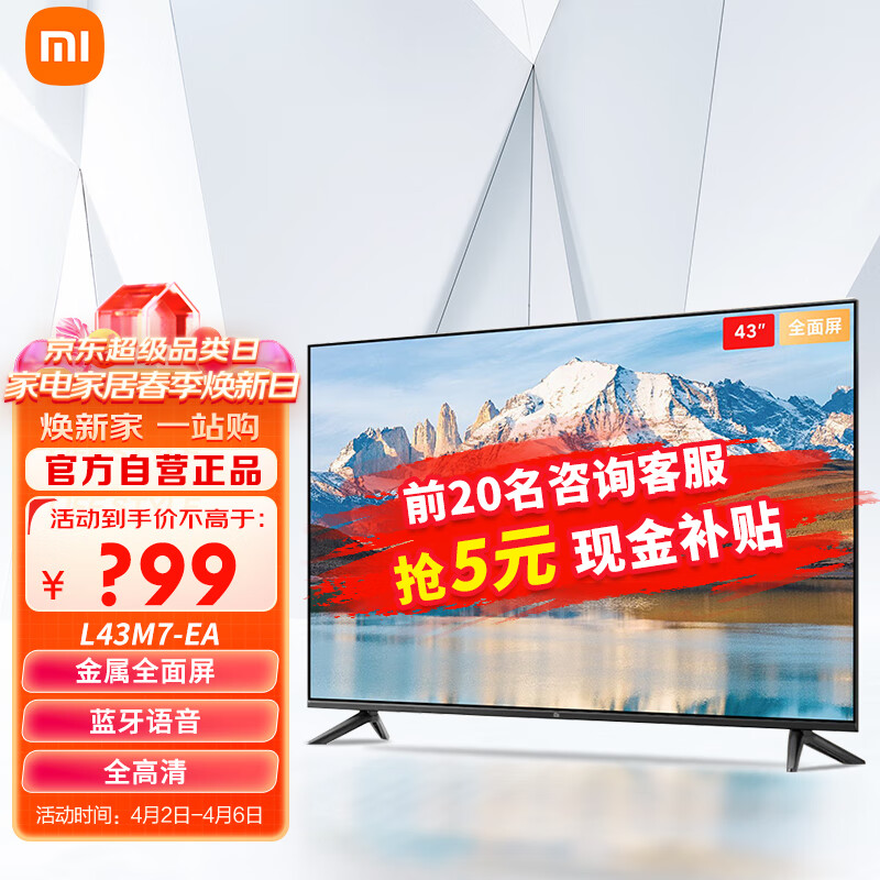小米电视EA43 43英寸 金属全面屏 蓝牙语音 全高清 人工智能平板教育电视机L43M7-EA【厂直】