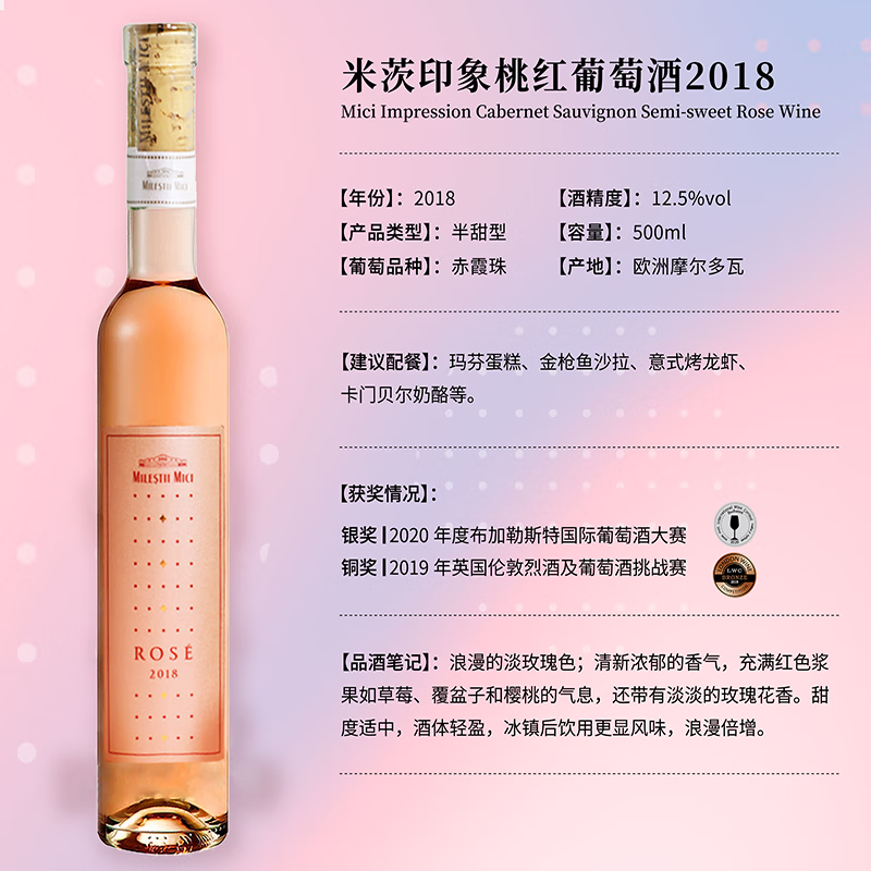 米茨印象桃红/晚收雷司令甜白葡萄酒摩尔多瓦国家馆原瓶进口红酒500ml 组合2支装