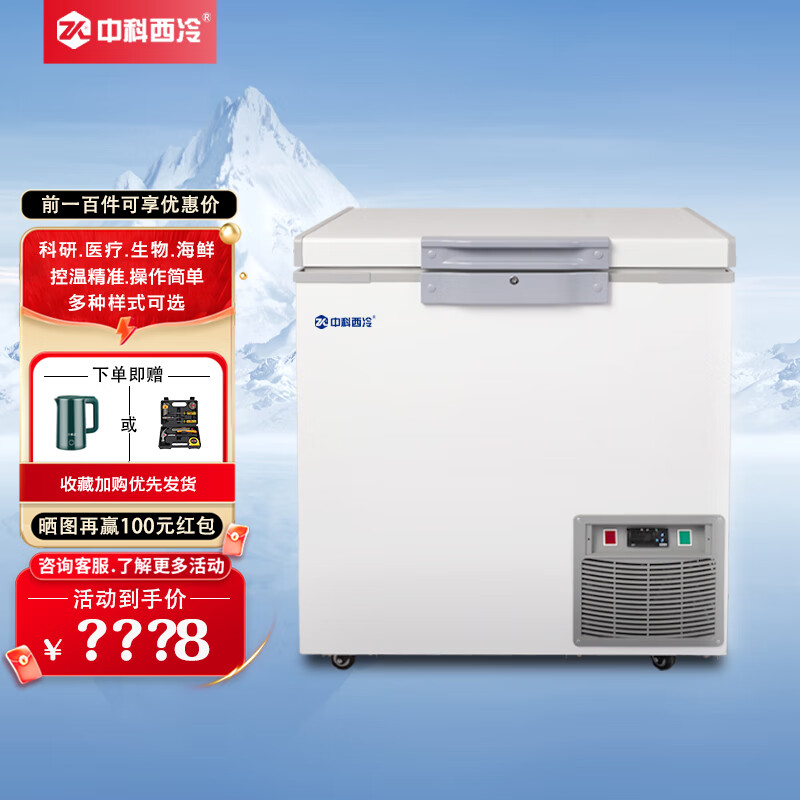 中科西冷中科西冷超低温冰柜-60度深冷柜零下-80商用冰箱金枪鱼海鲜