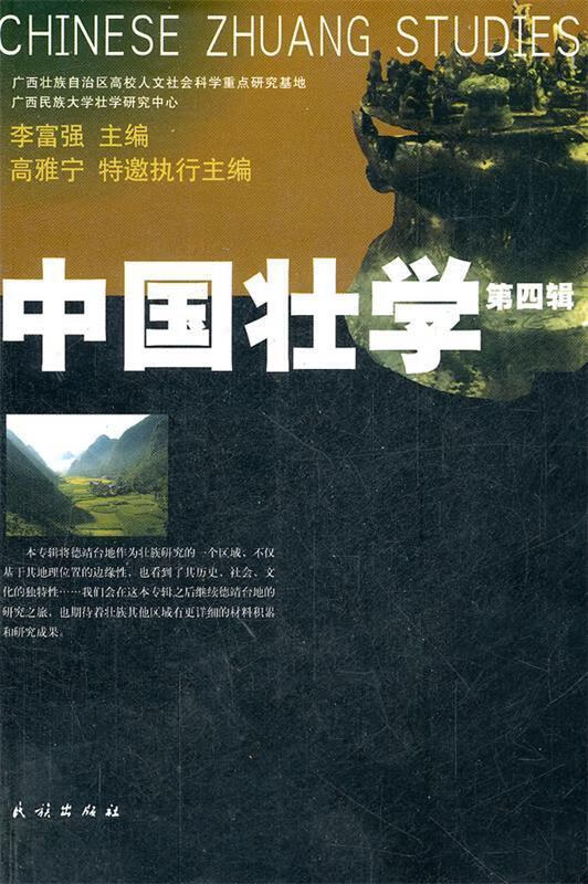 中国壮学