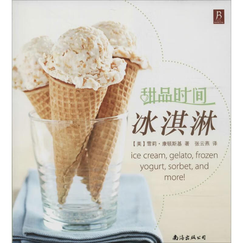 冰淇淋