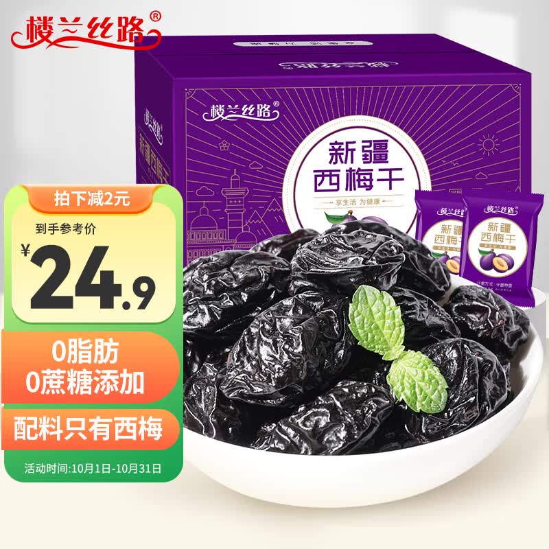 楼兰丝路新疆西梅干500g 梅子蜜饯果干办公室零食小吃500g/箱属于什么档次？