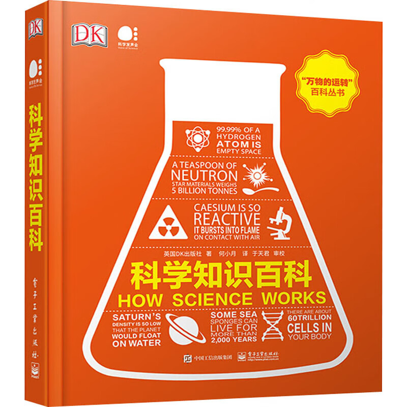 科学知识百科