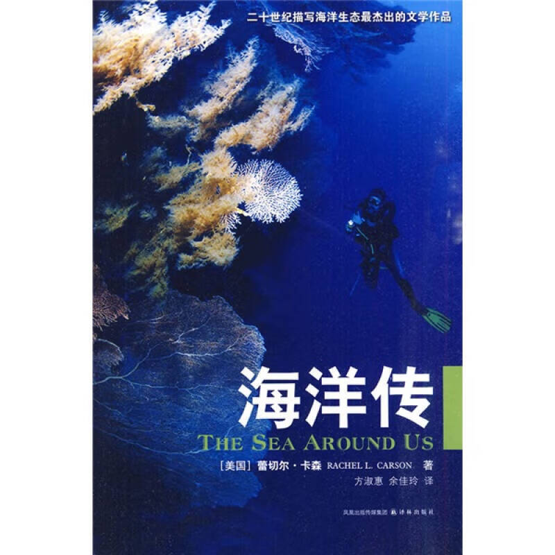 海洋传【正版特惠】