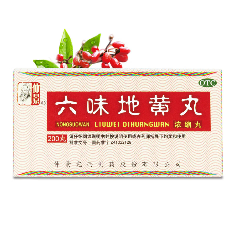 仲景 六味地黄丸 200丸补肾固精肾阴虚男女中药调理强肾补精