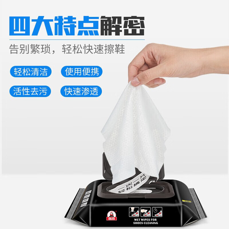 标奇擦鞋湿巾30片装网布有没有效果啊？