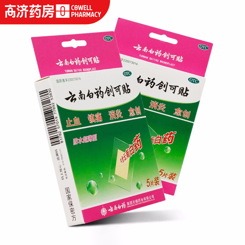 云南白药创可贴 (防水超薄型) 1.5cm*2.3cm*5片/盒 一盒装